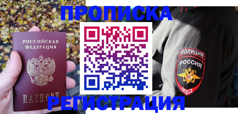 временная регистрация недорого в Мытищах