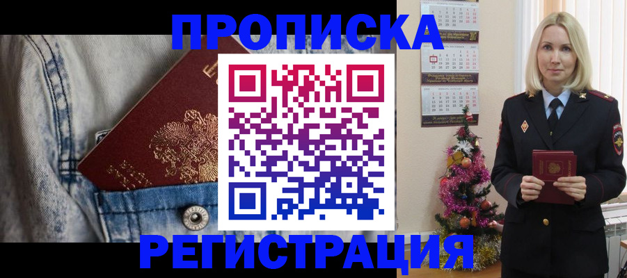прописка для работы в Мытищах