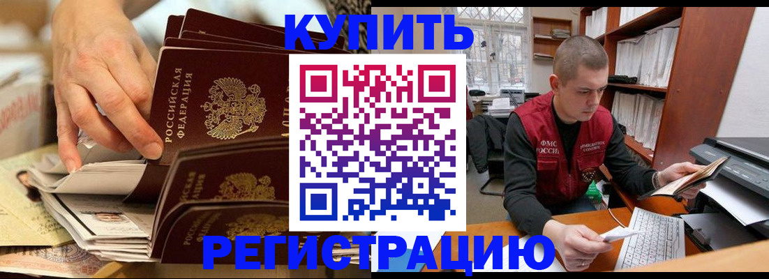 прописка в Мытищах