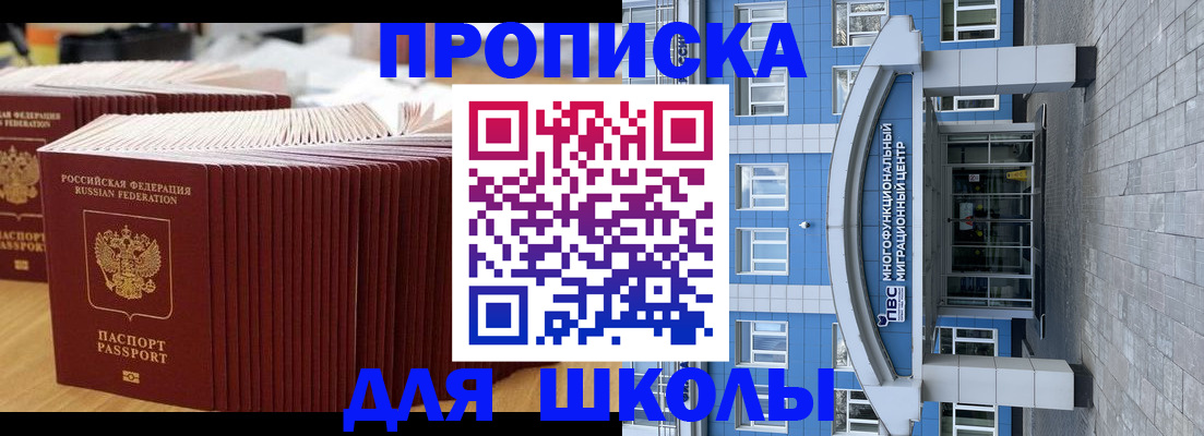 прописка регистрация в Мытищах